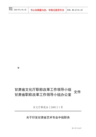 论甘肃省艺术专业中级职务任职资格评审条件