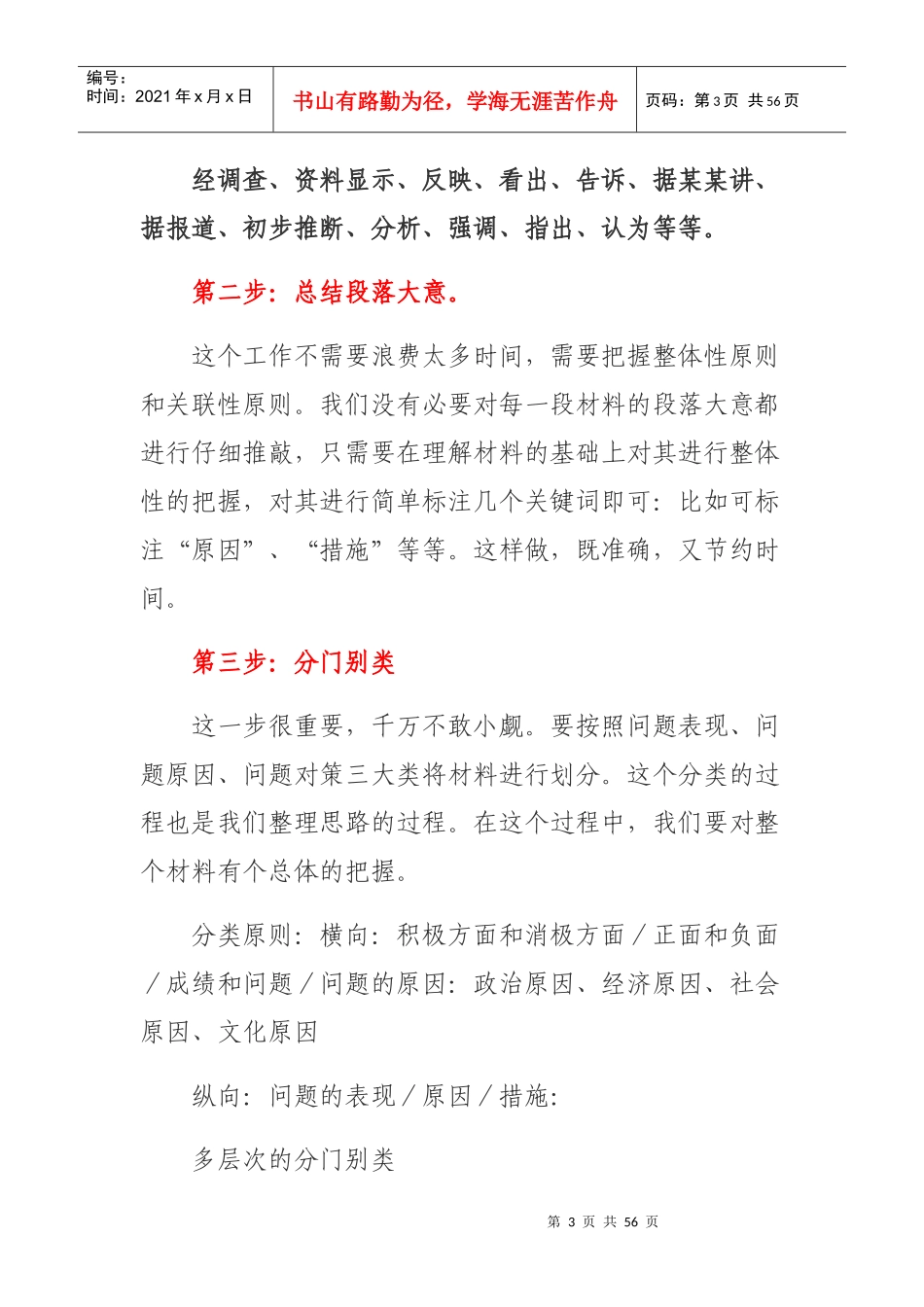申论80分_其实挺容易技巧归纳_自我管理与提升_求职职场_实用文档_第3页