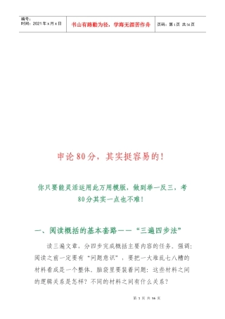 申论80分_其实挺容易技巧归纳_自我管理与提升_求职职场_实用文档