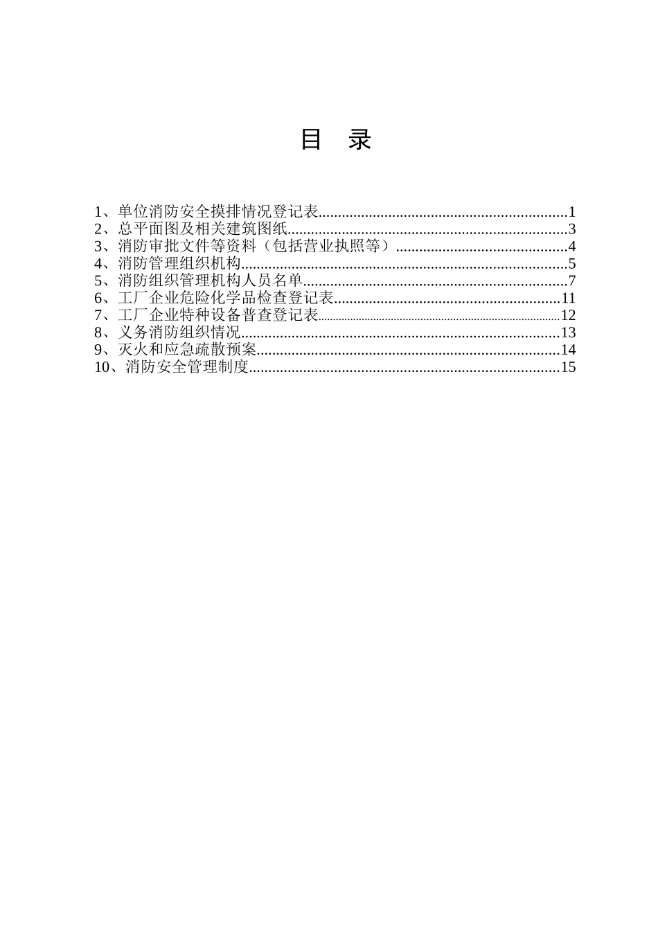 某某单位消防档案模板_第3页