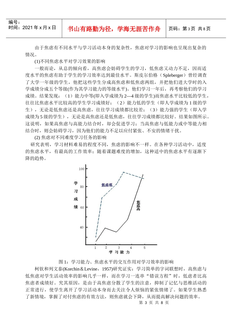 高中生焦虑情绪与学习效率的关系研究(结题)_第3页