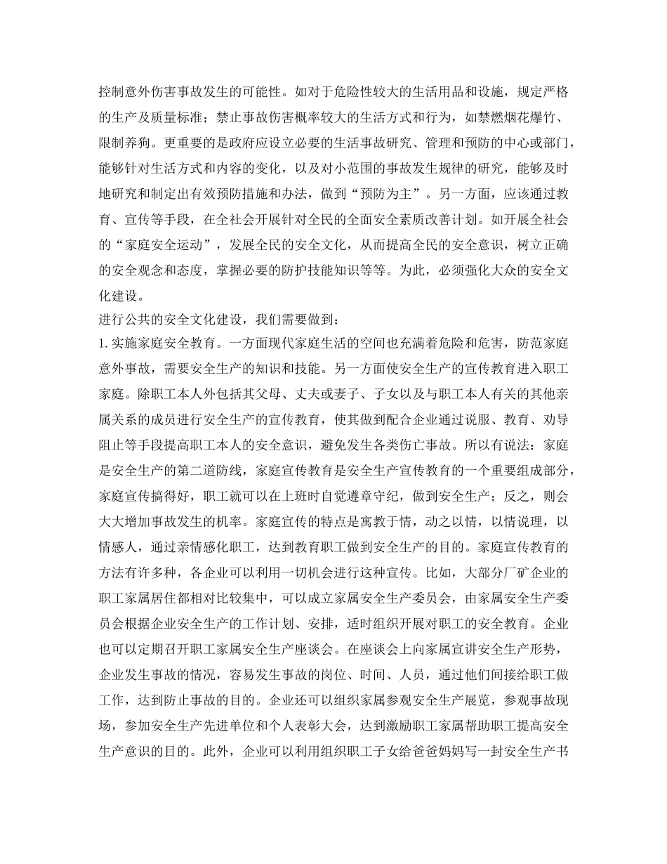 《安全文化》之普及大众安全文化的思考 _第2页