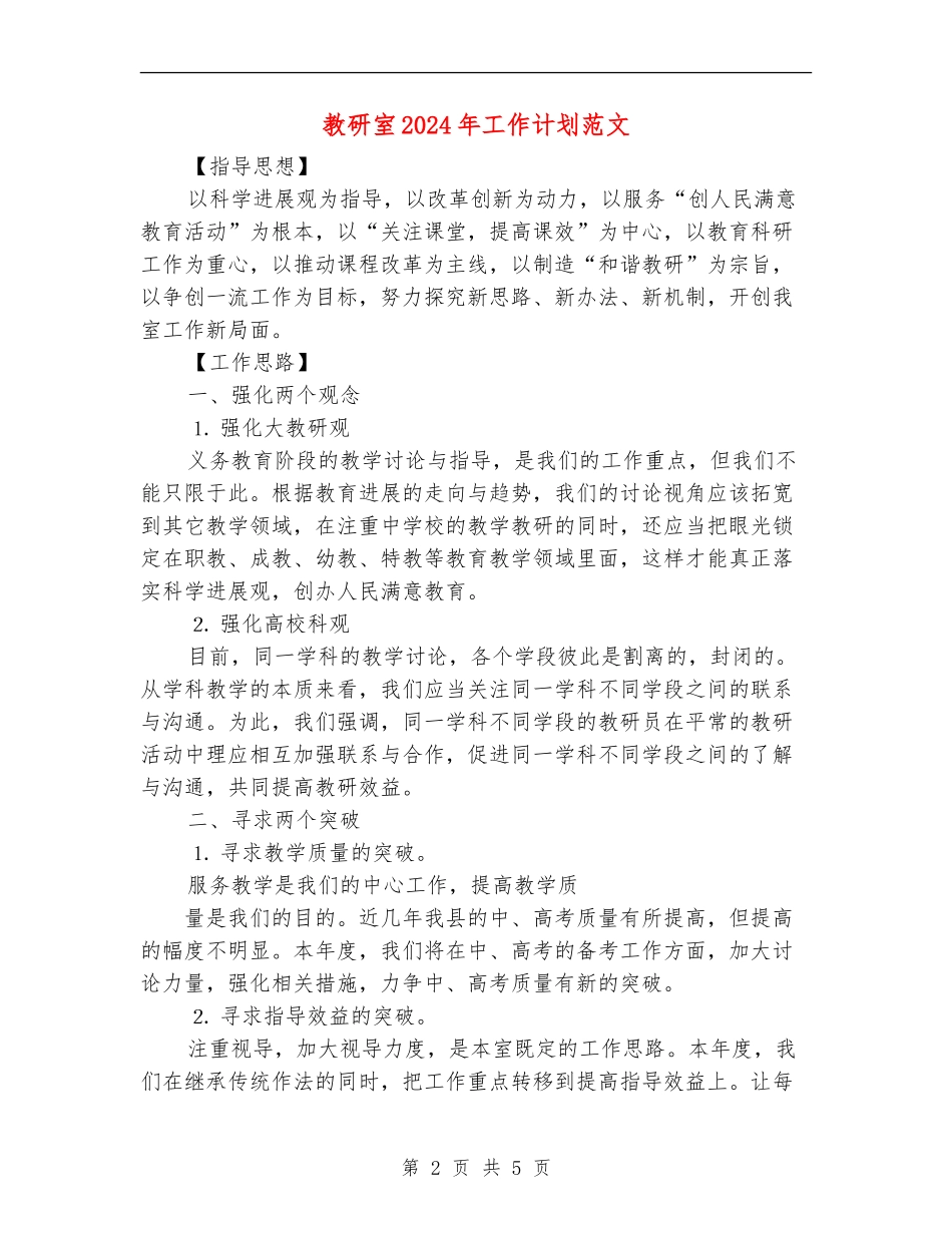 教研室2024年工作计划范文1_第2页