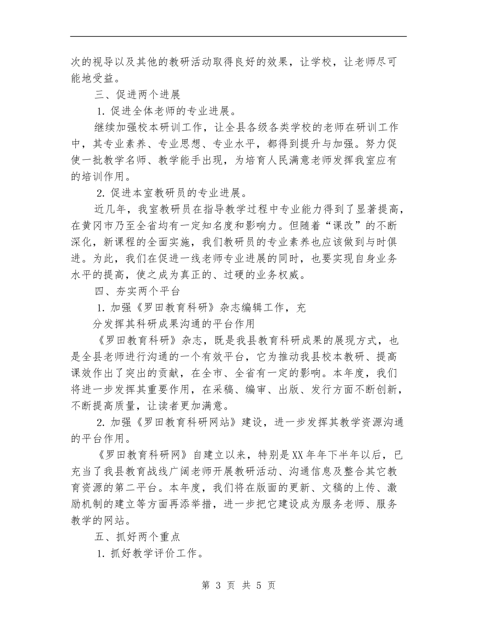教研室2024年工作计划范文1_第3页