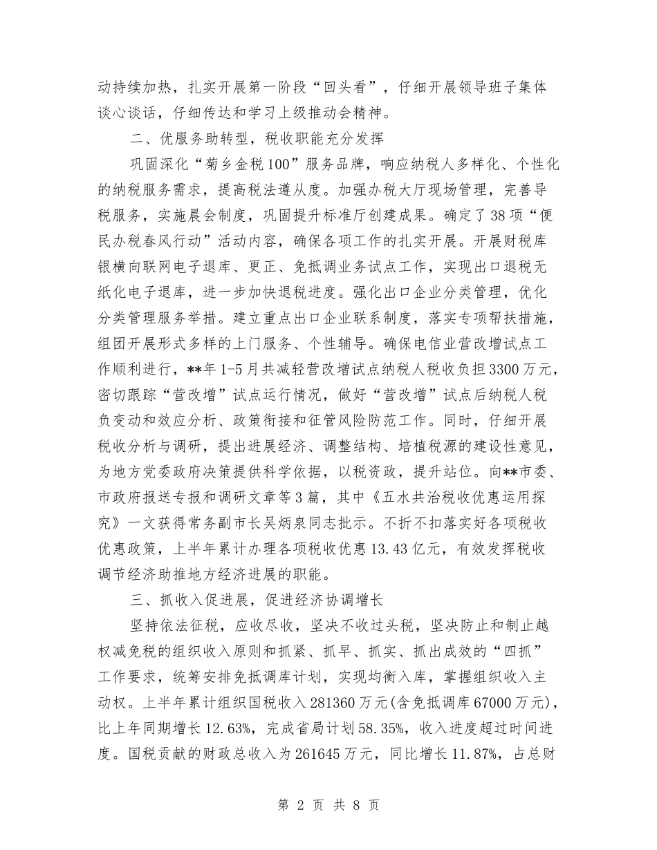 2024年国税局上半年工作总结与2024年国税局执法检查年终总结报告汇编_第2页