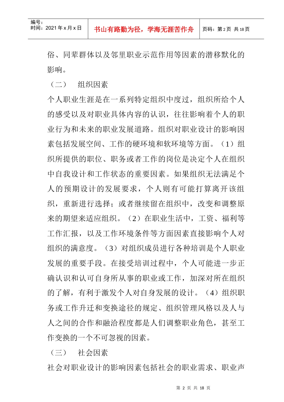 职业设计的影响因素综合概述_第2页