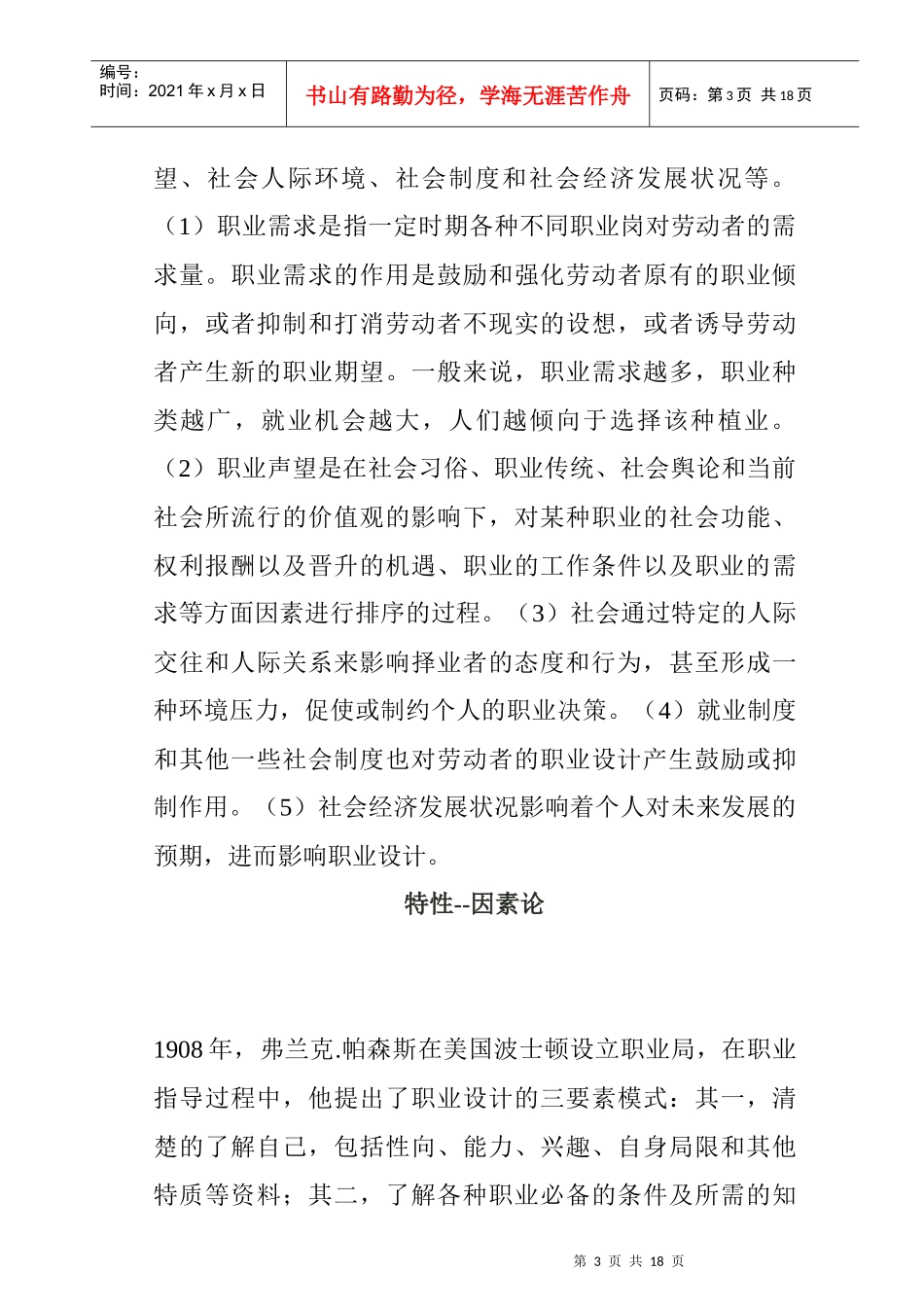 职业设计的影响因素综合概述_第3页