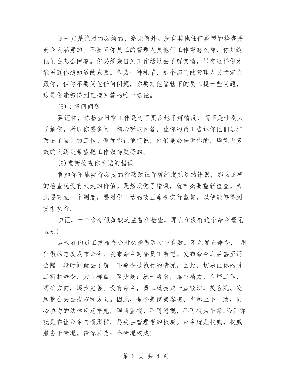 2024年店长月工作计划范文与2024年店长的年度工作计划范文汇编_第2页