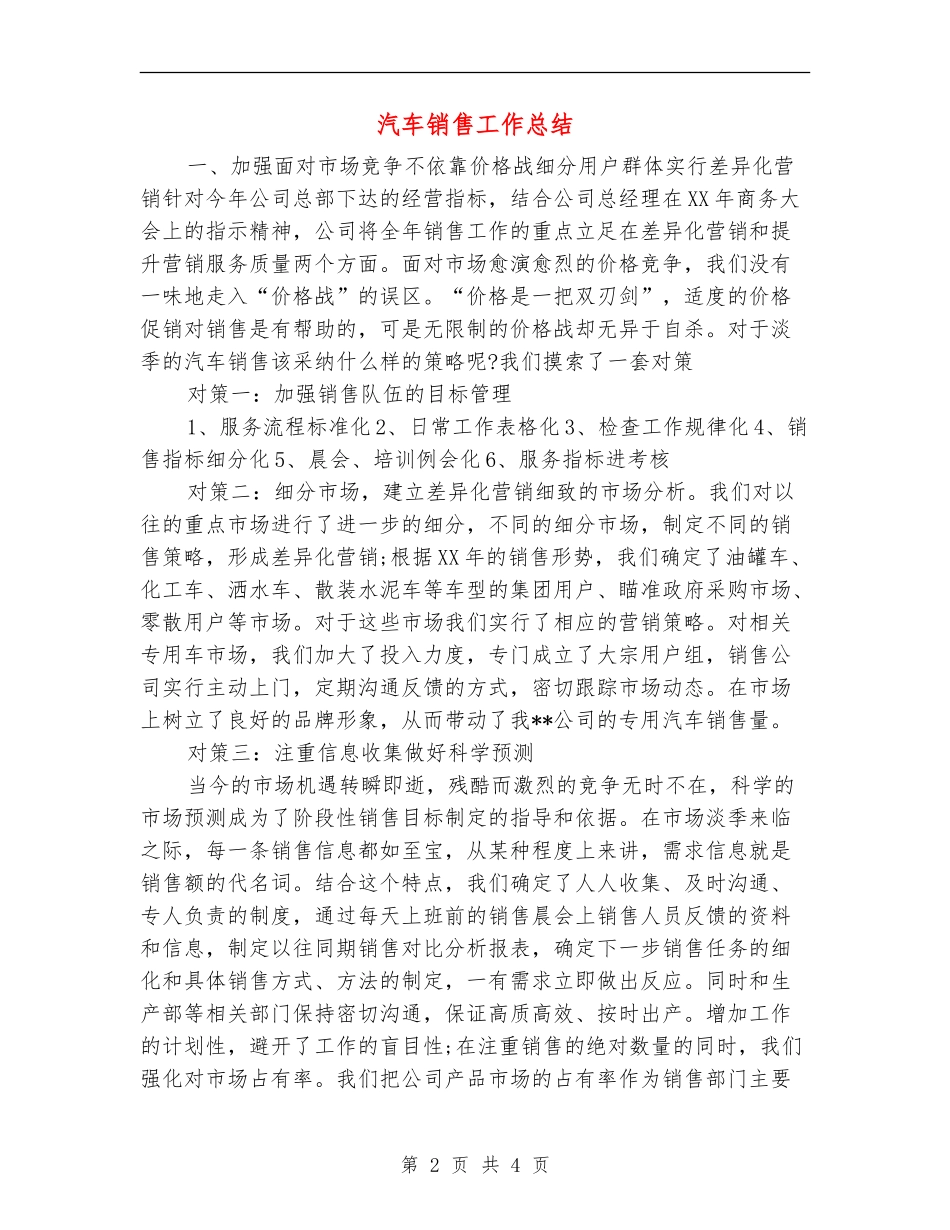 汽车销售工作总结【最新版】_第2页