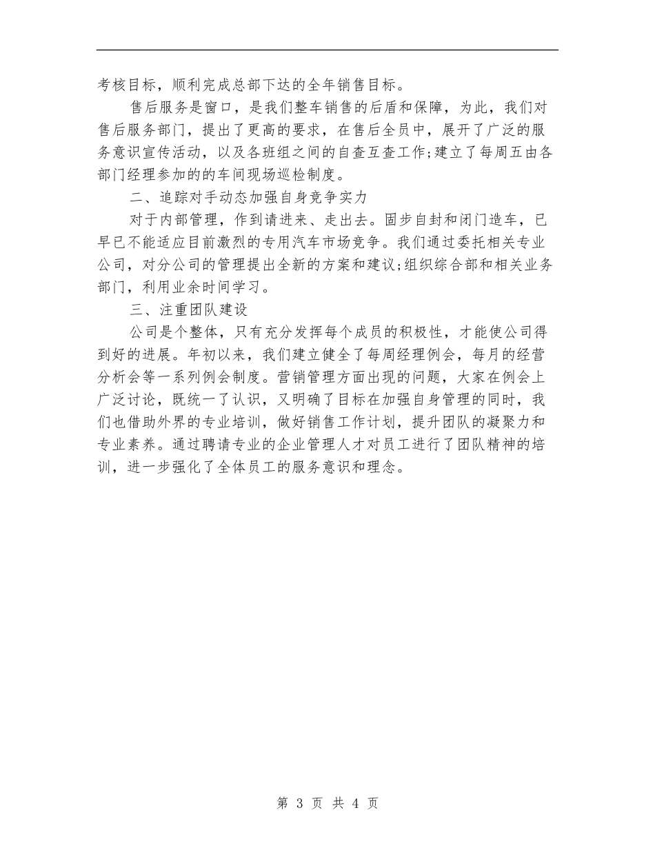 汽车销售工作总结【最新版】_第3页