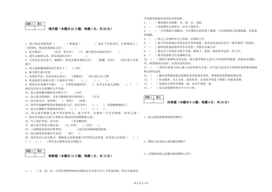 2024年三级保育员过关检测试卷A卷-含答案_第2页