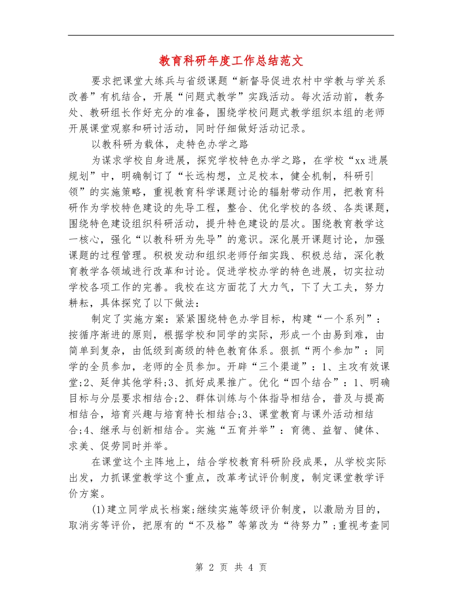 教育科研年度工作总结范文_第2页