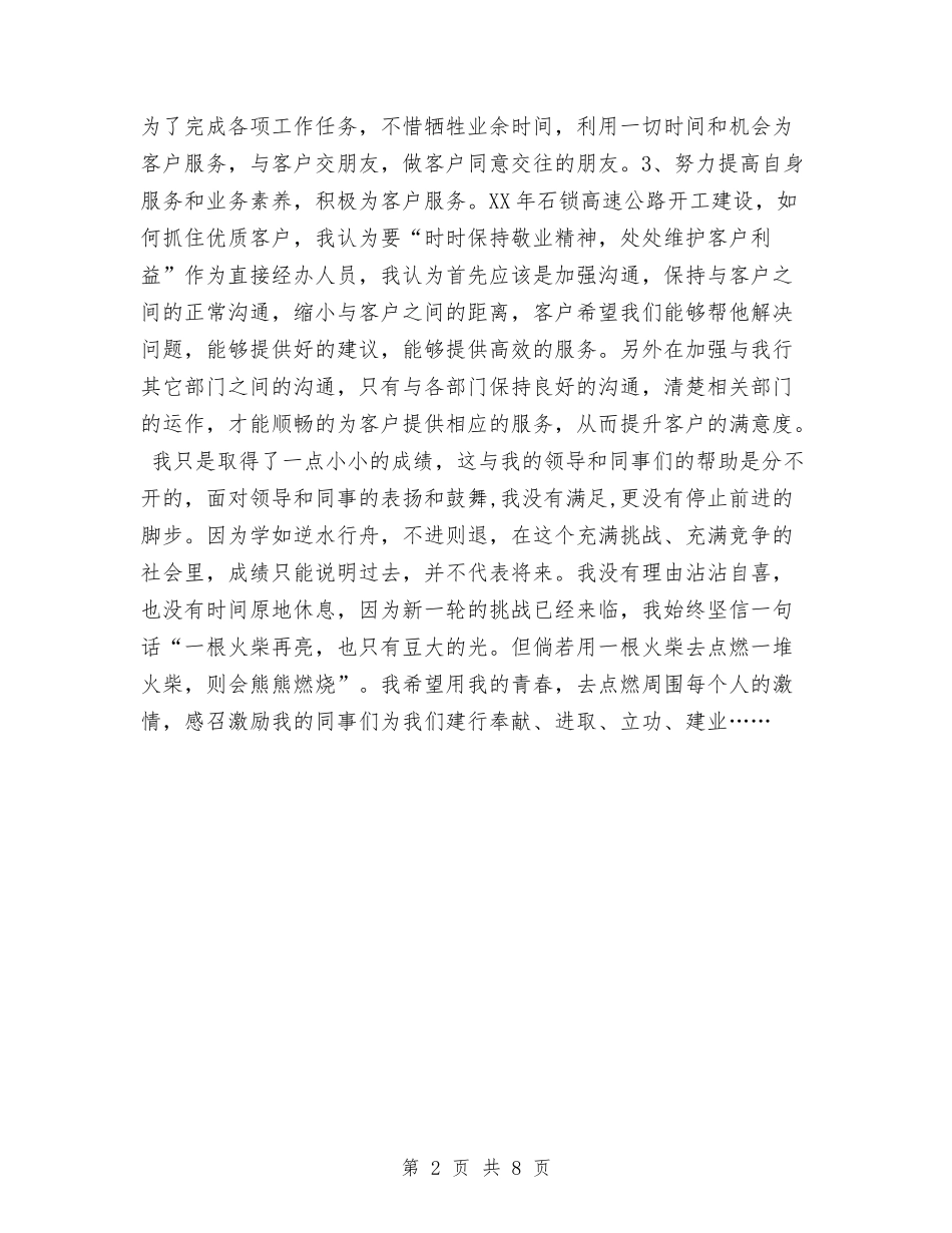 2024年最新银行个人工作总结与2024年最新银行季度工作总结汇编_第2页