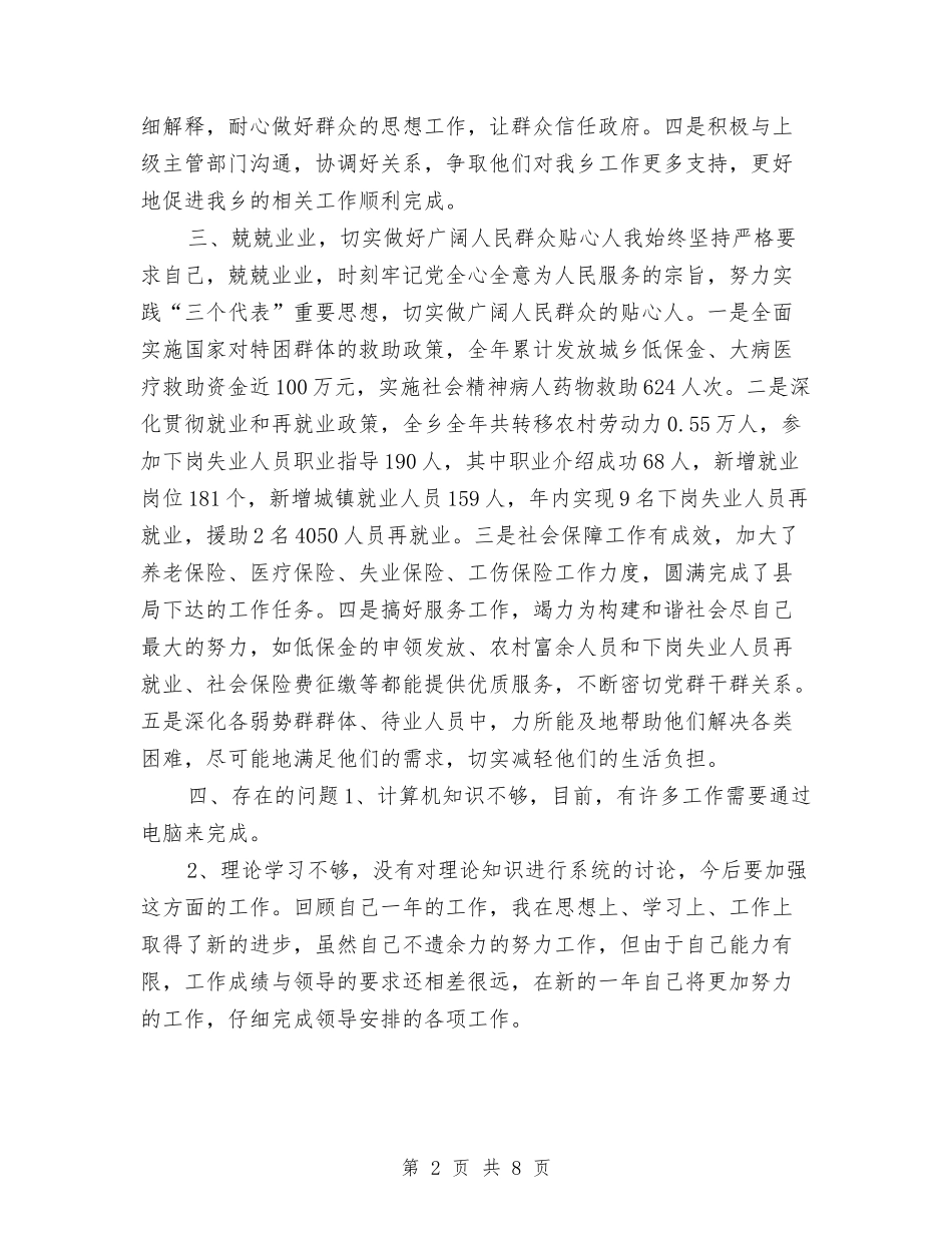 2024年度乡镇个人工作总结2与2024年度乡镇人大工作总结2汇编_第2页