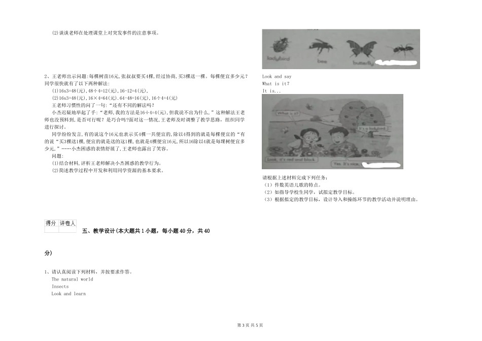 2024年小学教师资格证《教育教学知识与能力》考前练习试题-附解析_第3页