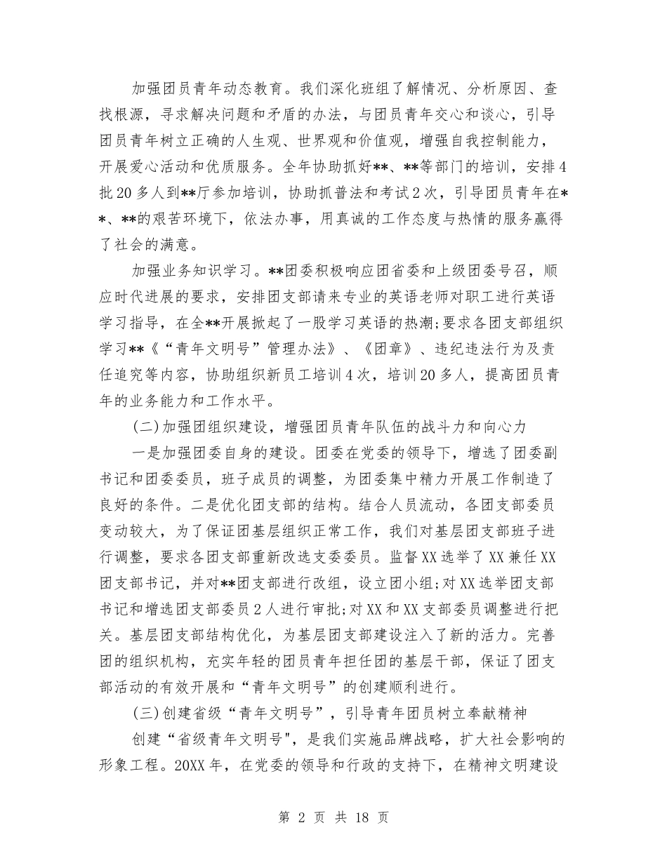 2024年团委年终总结与2024年团委年终末工作总结范文汇编.doc_第2页