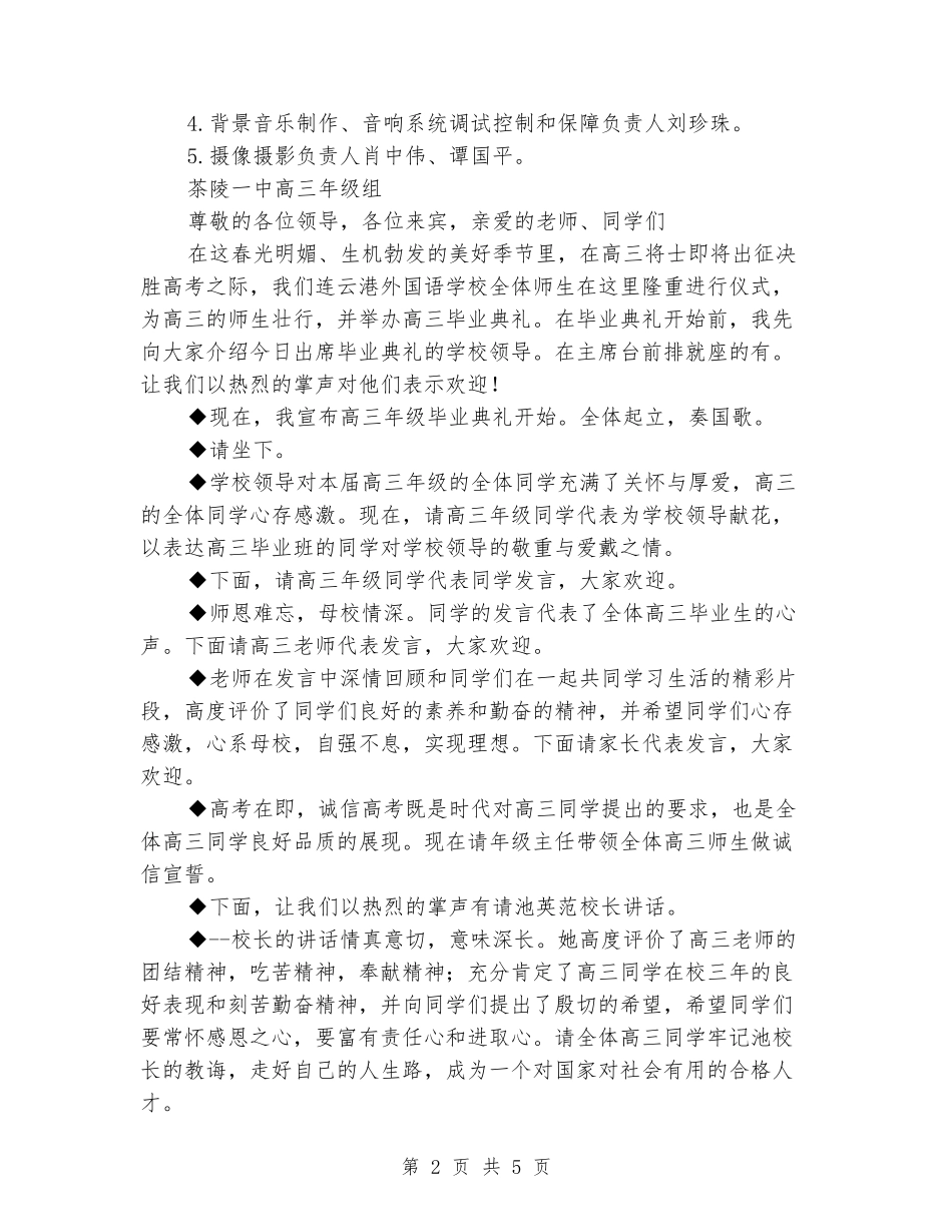 2024届高中高三毕业典礼执行方案、活动流程策划书_第2页