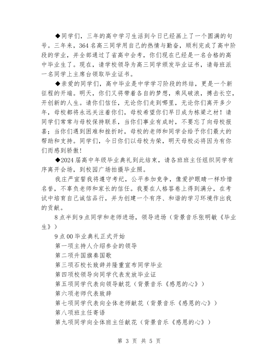 2024届高中高三毕业典礼执行方案、活动流程策划书_第3页
