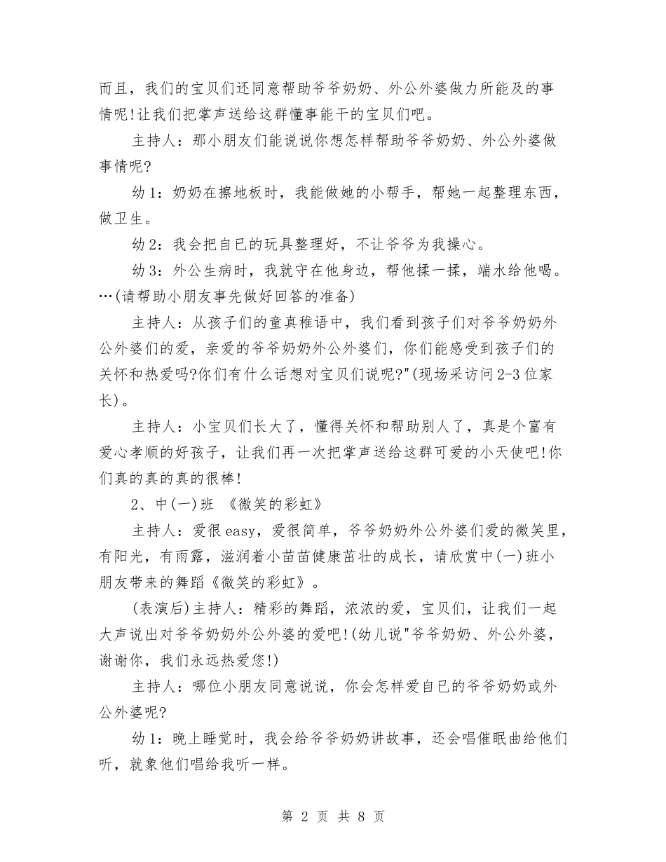 2024年幼儿园重阳节演讲稿与2024年幼儿园门卫安全工作计划汇编_第2页