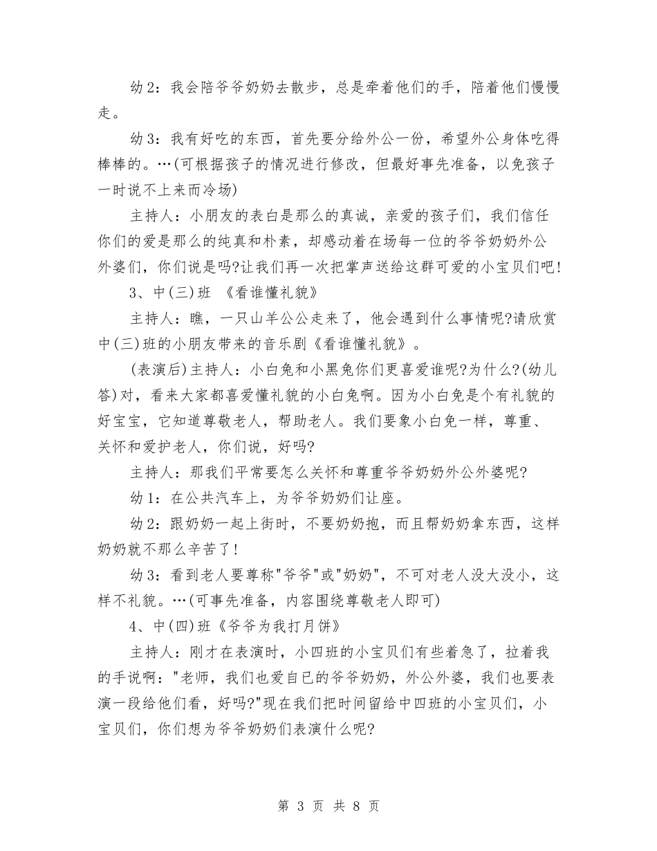 2024年幼儿园重阳节演讲稿与2024年幼儿园门卫安全工作计划汇编_第3页