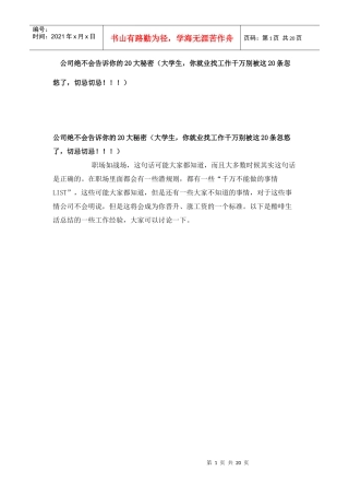 职场游戏高手秘籍