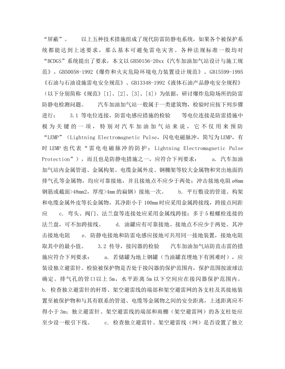 《安全技术》之汽车加油加气站安全技术与检查检验——安全技术检验（4） _第3页