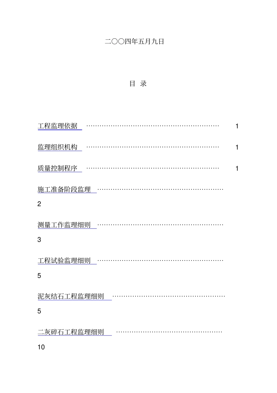市农村道路工程项目监理细则_第2页