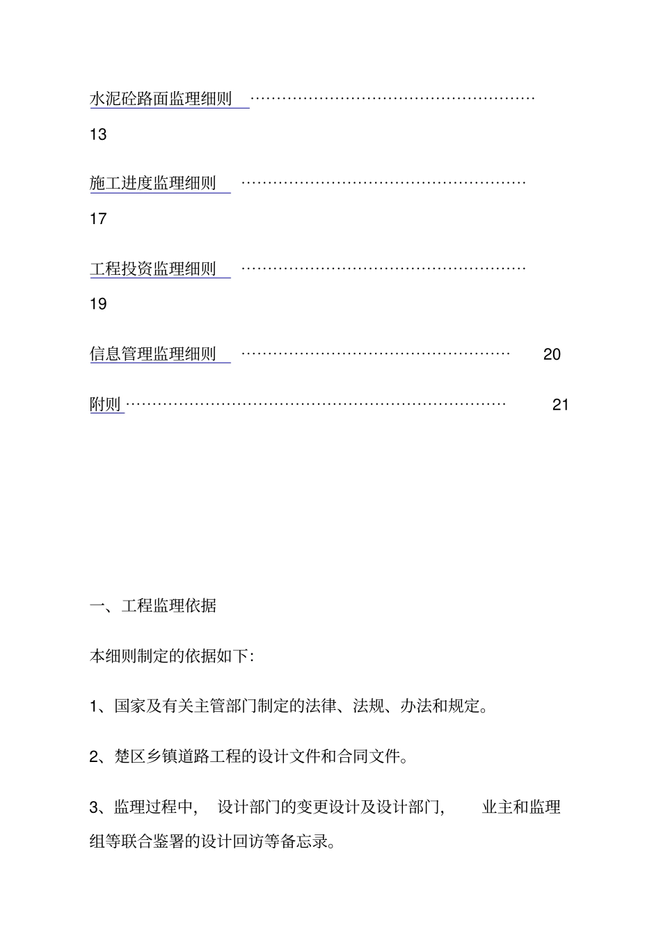 市农村道路工程项目监理细则_第3页