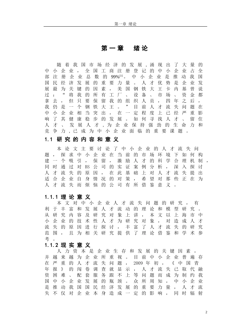 我国中小企业人才流失的现状与对策_第3页