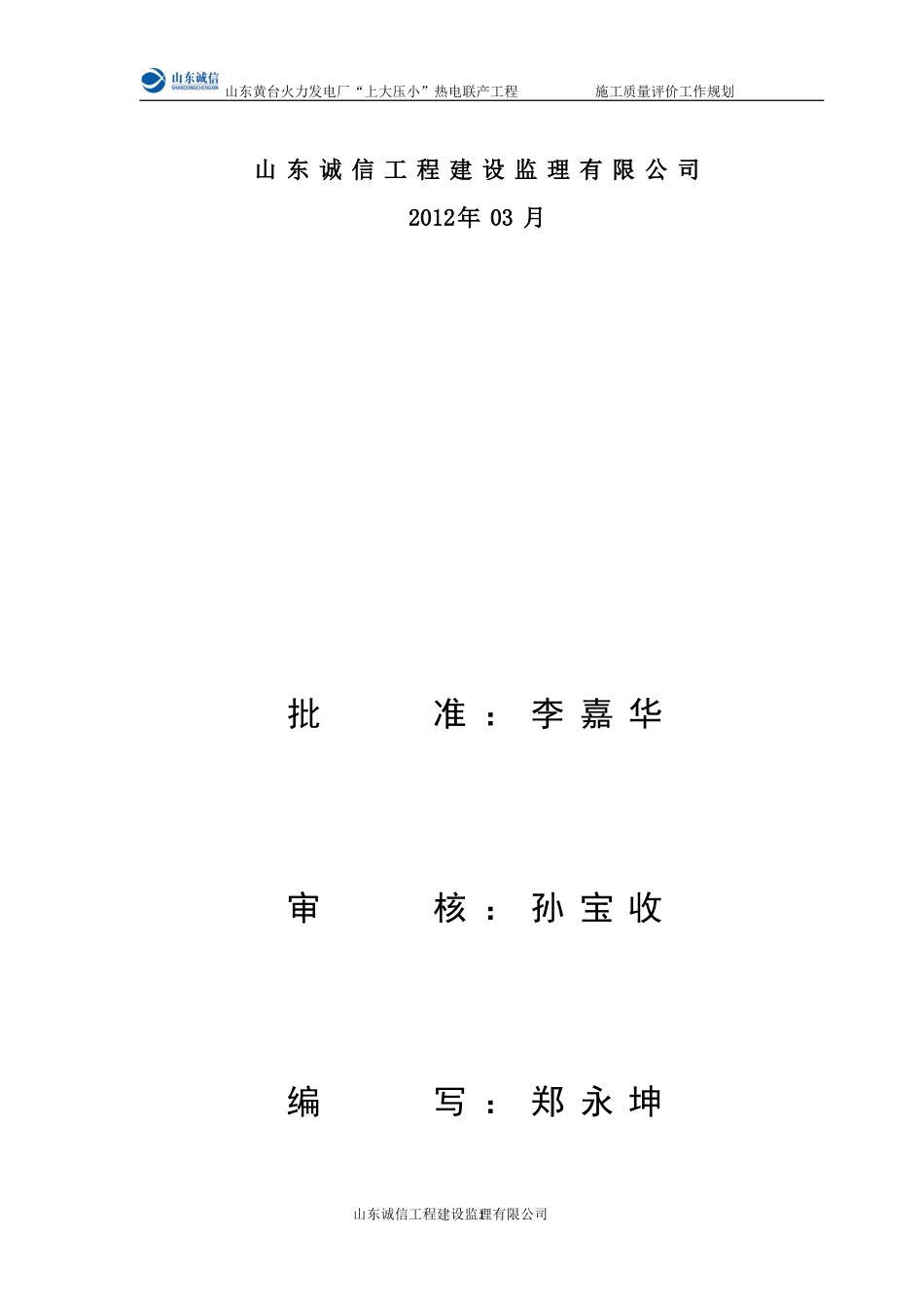 电力建设施工质量评价工作规划课件_第2页