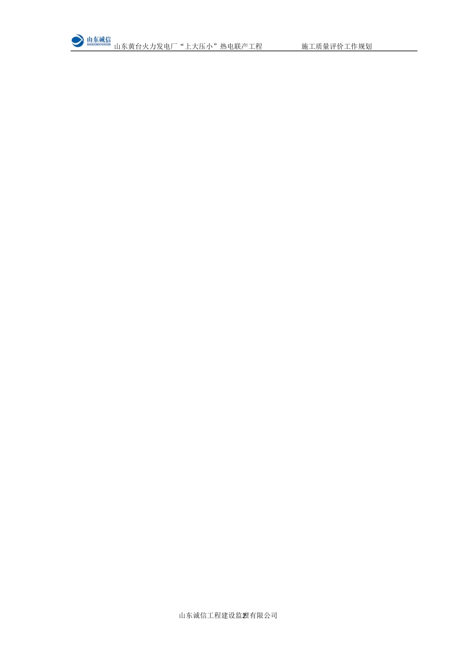 电力建设施工质量评价工作规划课件_第3页