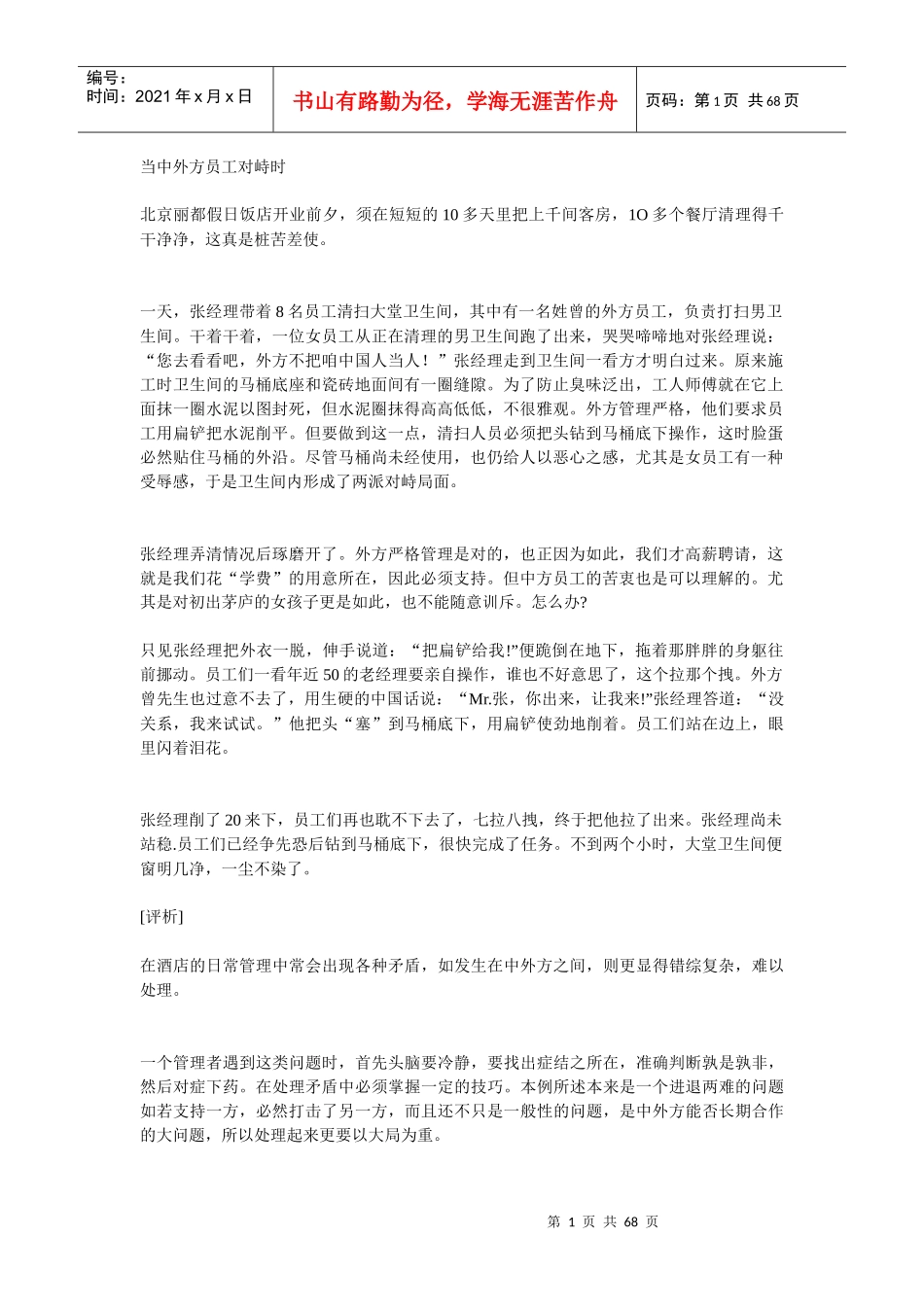 当中外方员工对峙时_第1页