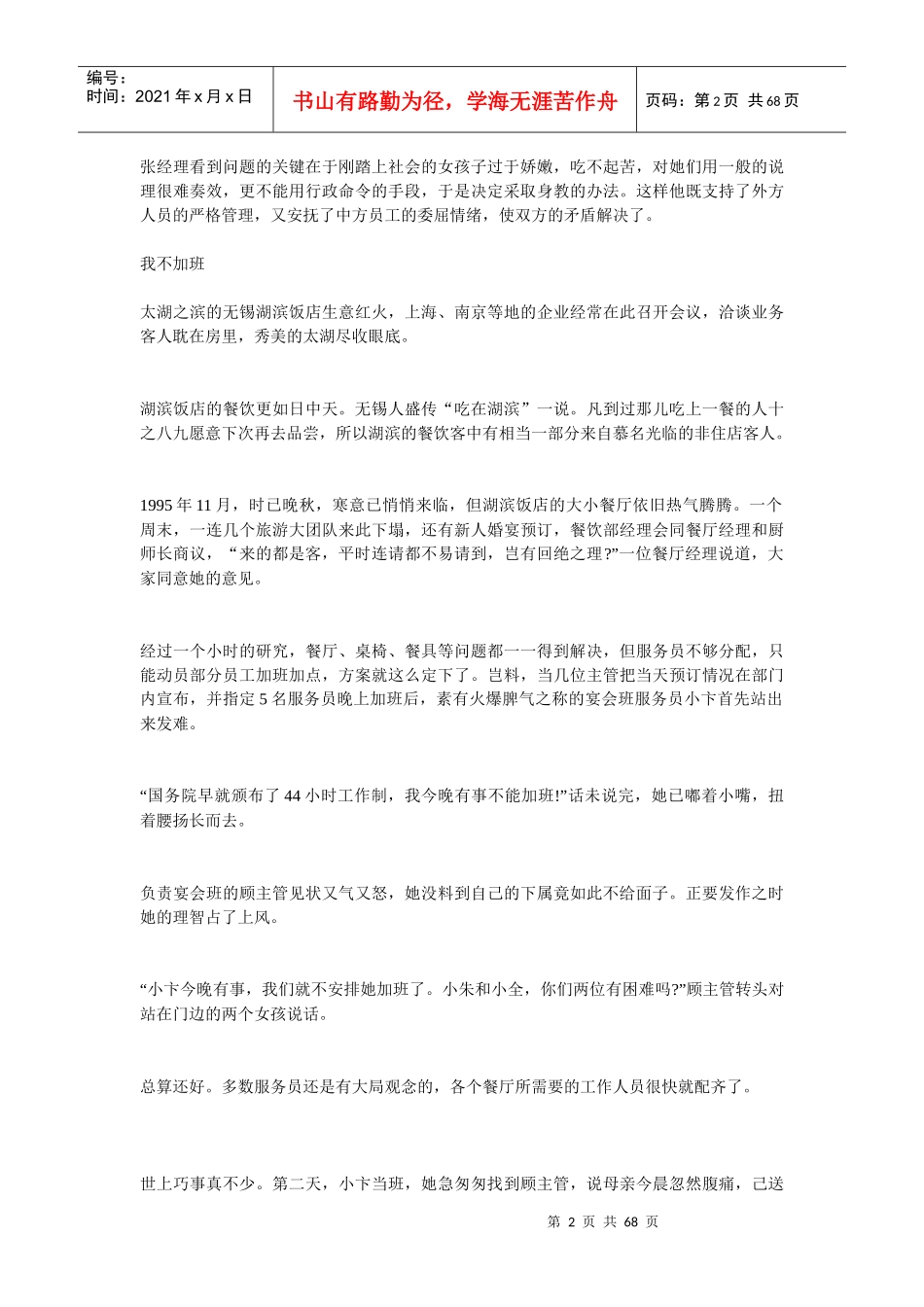 当中外方员工对峙时_第2页