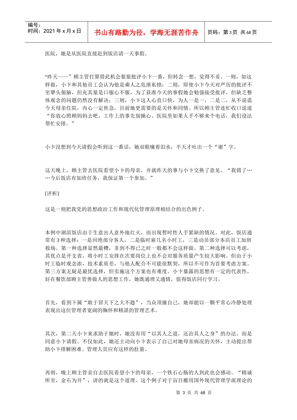 当中外方员工对峙时_第3页