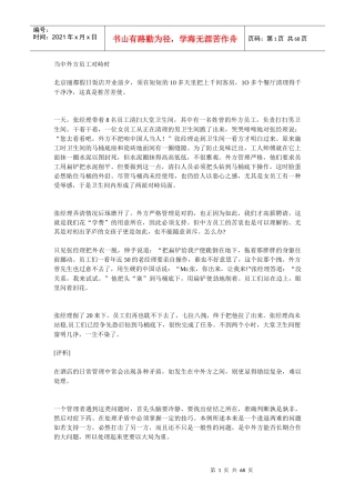 当中外方员工对峙时