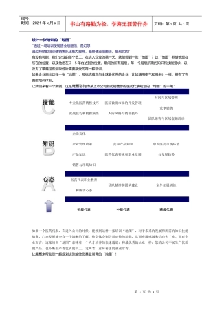 设计一张培训的“地图”