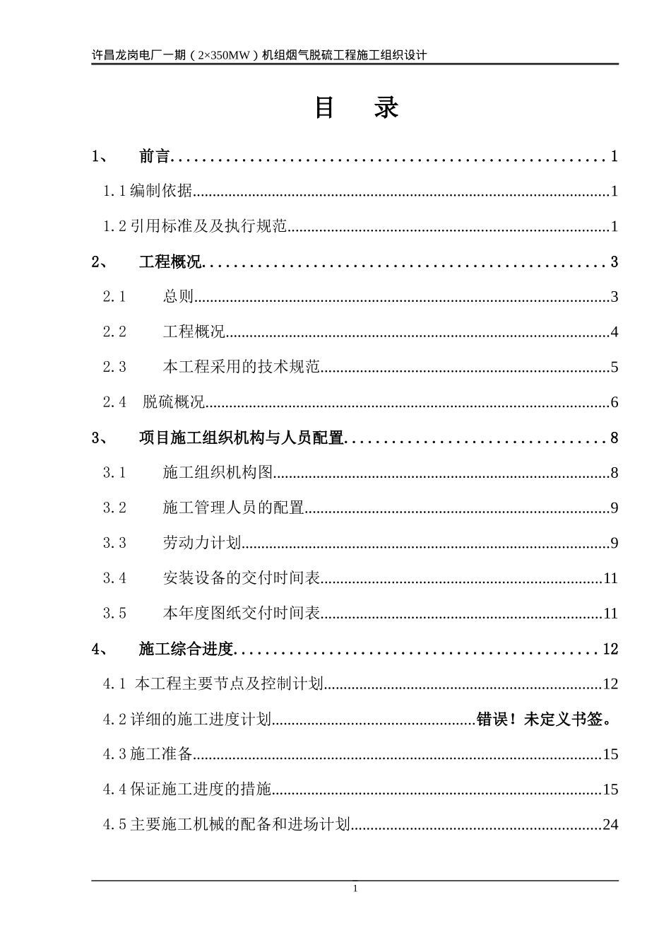 龙岗电厂施工方案_第2页