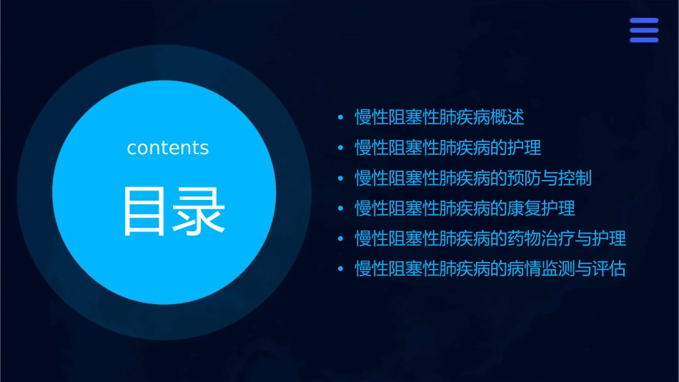 慢性阻塞性肺疾病教案护理课件_第2页