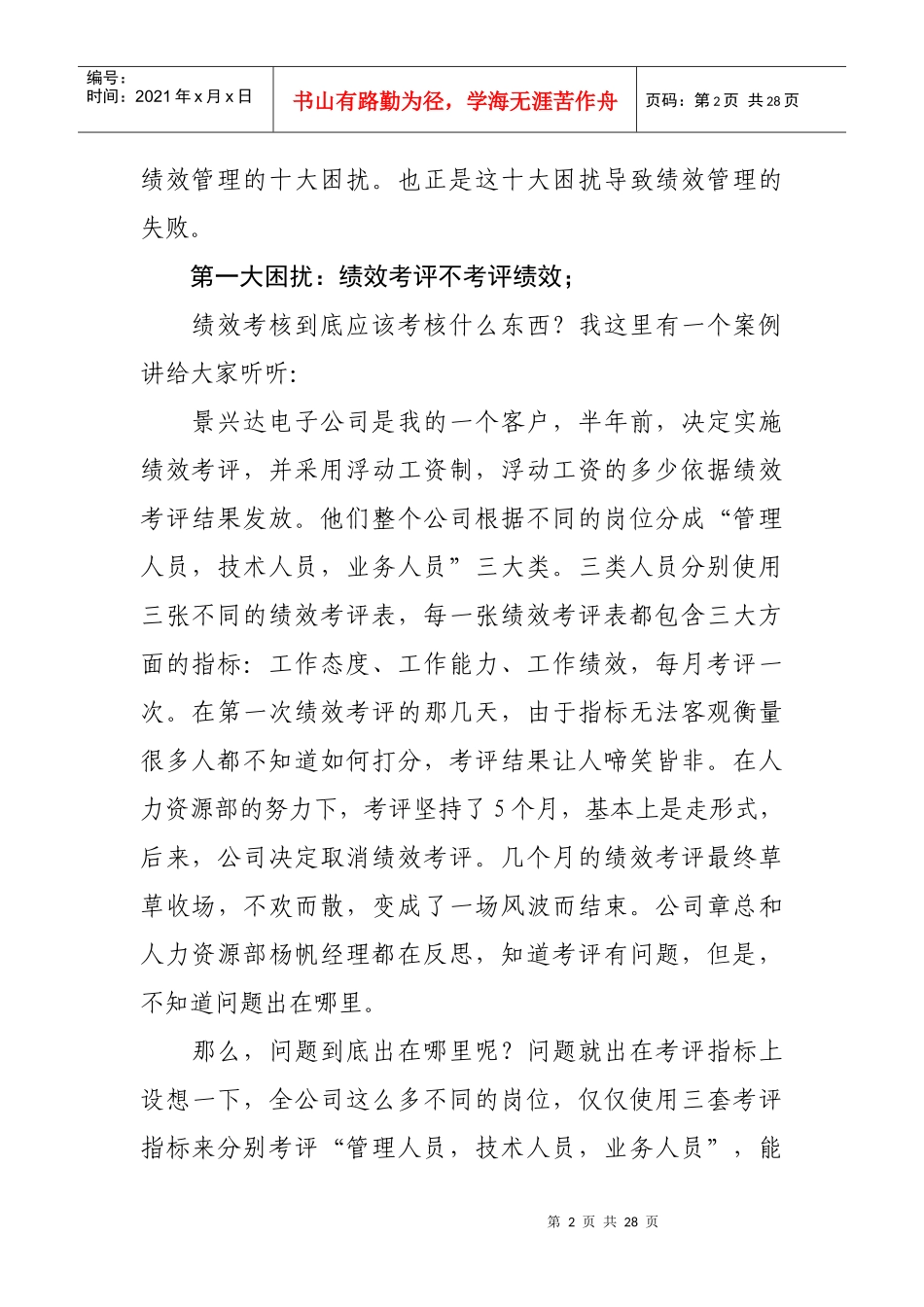 绩效考核的十大困扰_第2页