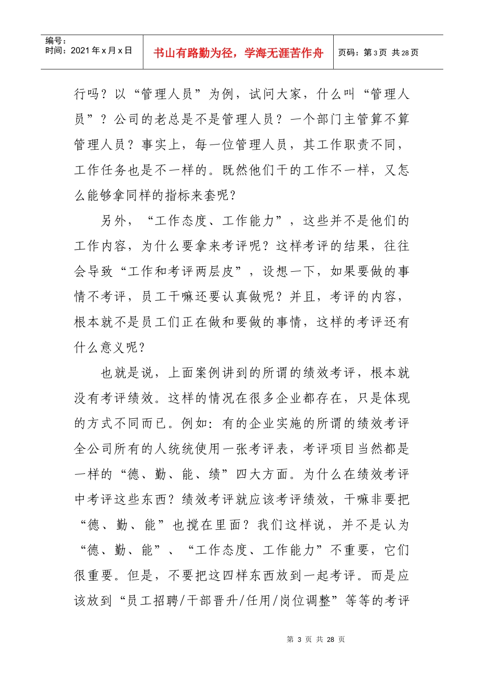 绩效考核的十大困扰_第3页