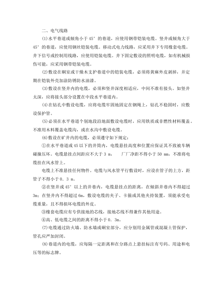 《安全技术》之矿井安全用电 _第2页