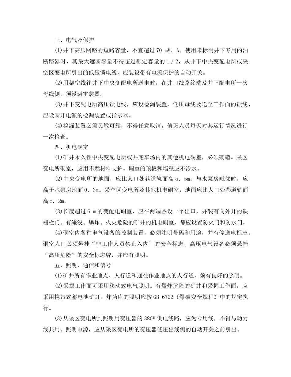 《安全技术》之矿井安全用电 _第3页