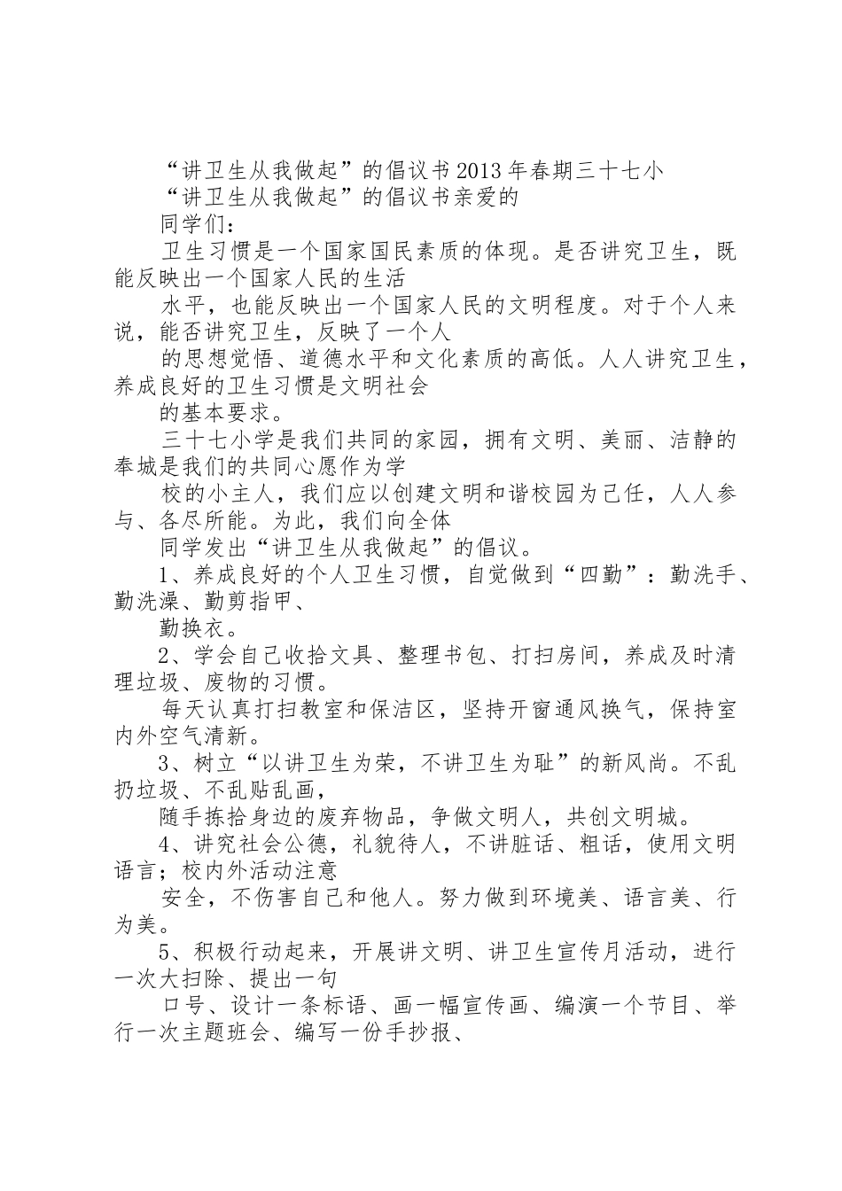 公共卫生倡议书范文3篇(3)_第2页