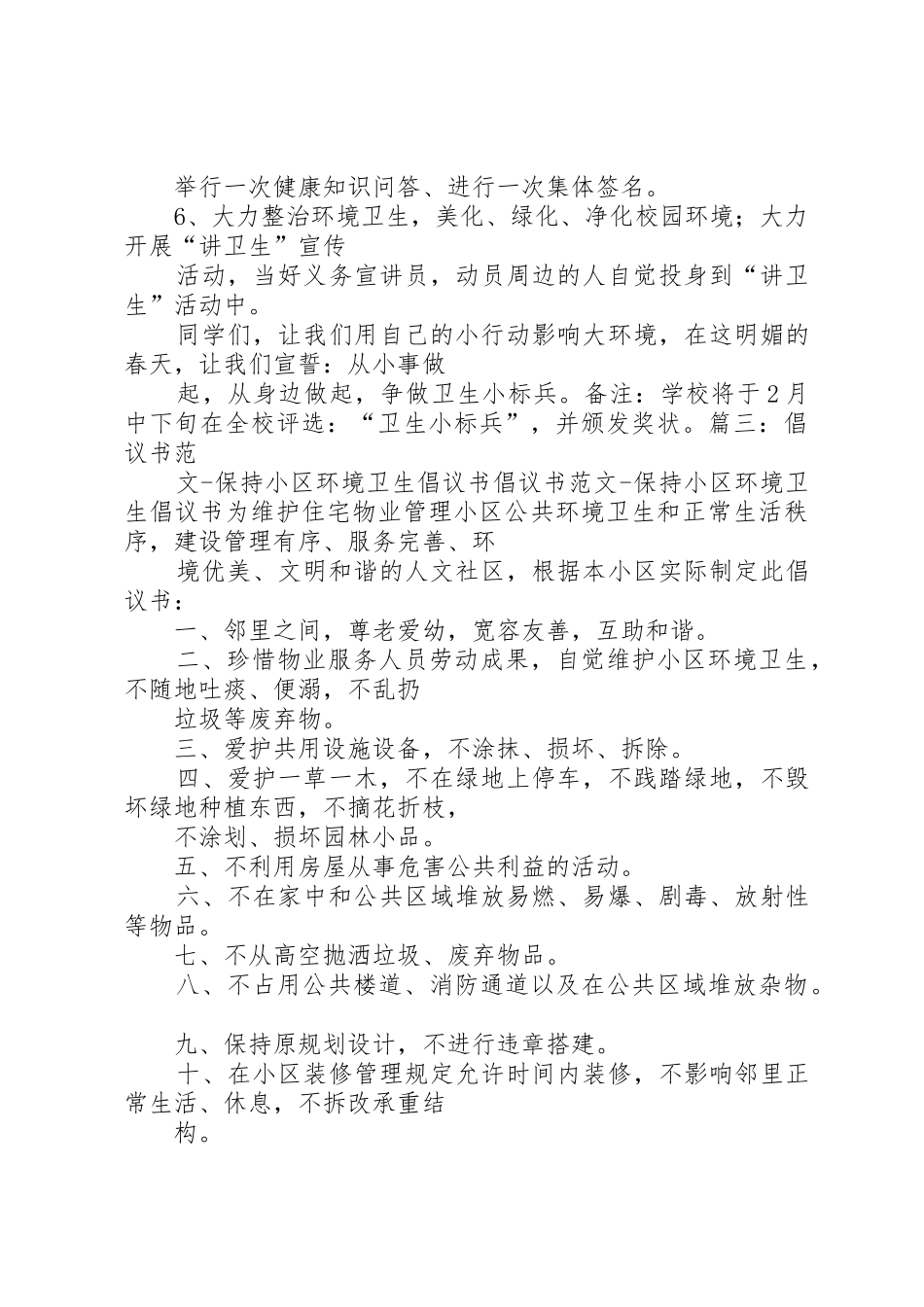 公共卫生倡议书范文3篇(3)_第3页