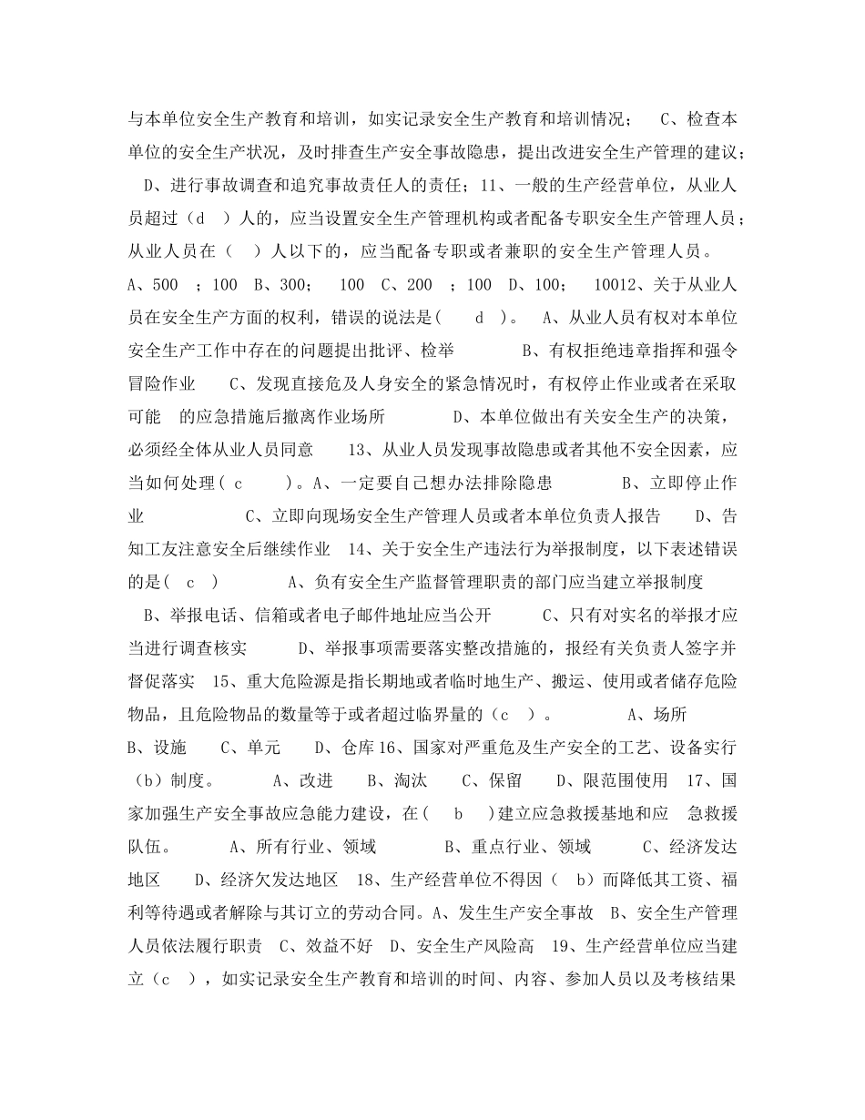 《安全教育》之2015年度全员安全在线培训公共试题库 _第2页