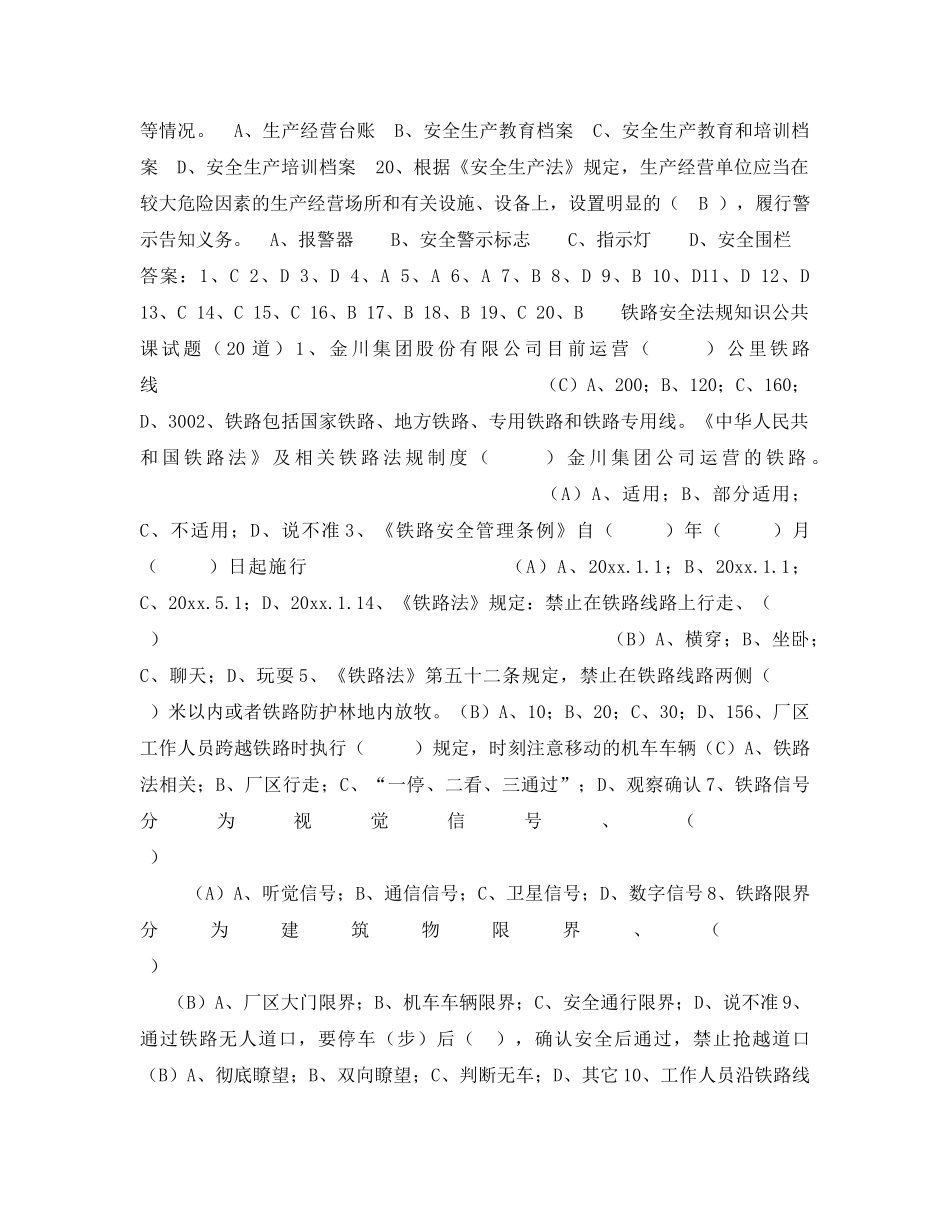 《安全教育》之2015年度全员安全在线培训公共试题库 _第3页