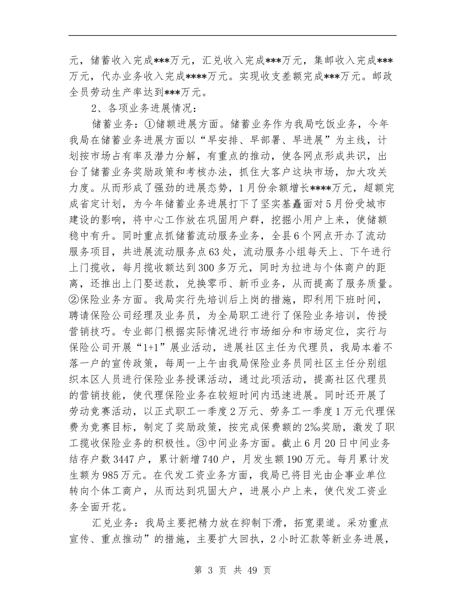 县邮政局汇报材料上半年工作总结_第3页