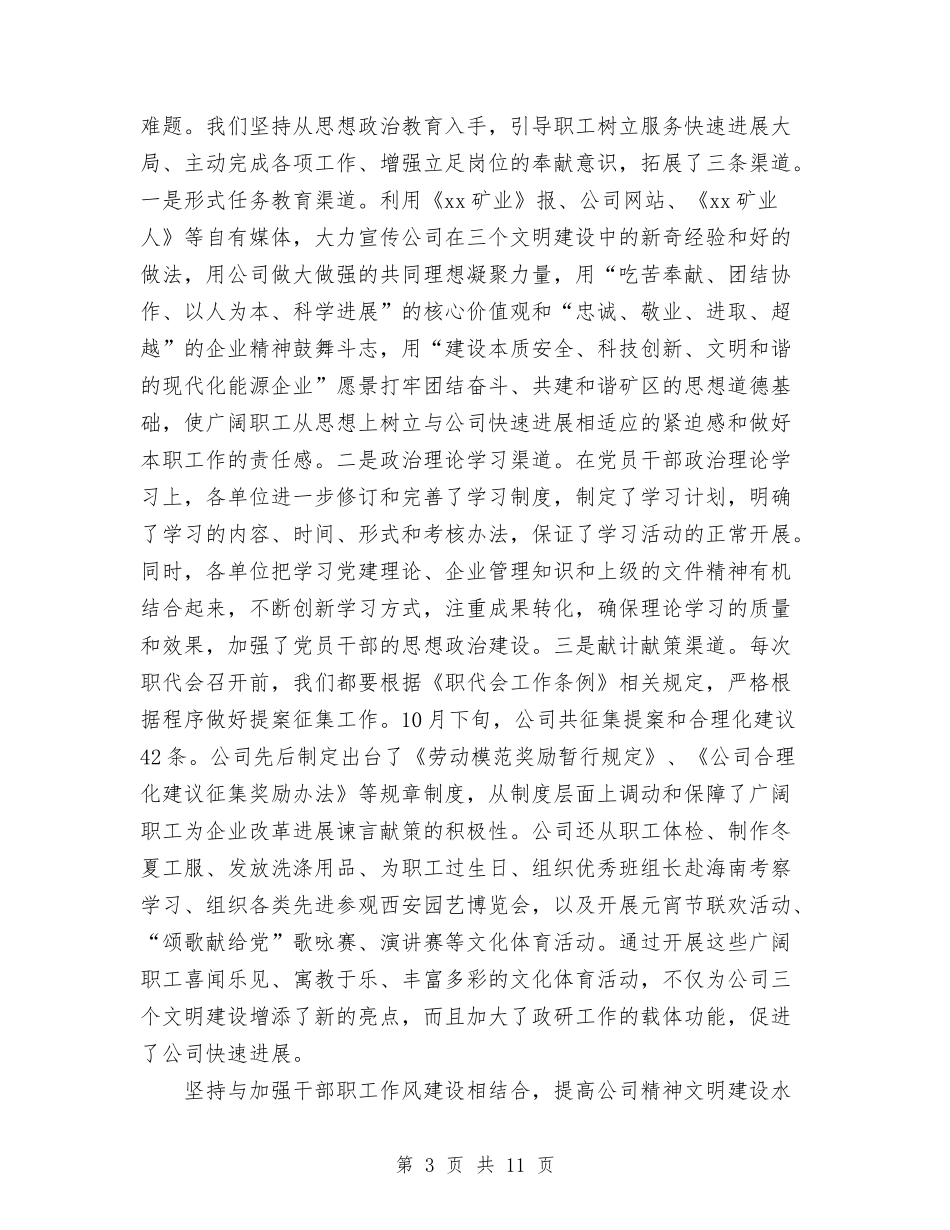 2024年10月公司职工思想政治工作总结与2024年10月公司行政助理工作总结范文汇编_第3页