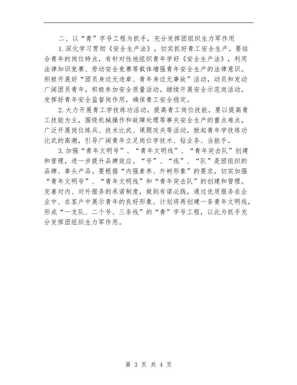 港务公司工作计划_第3页