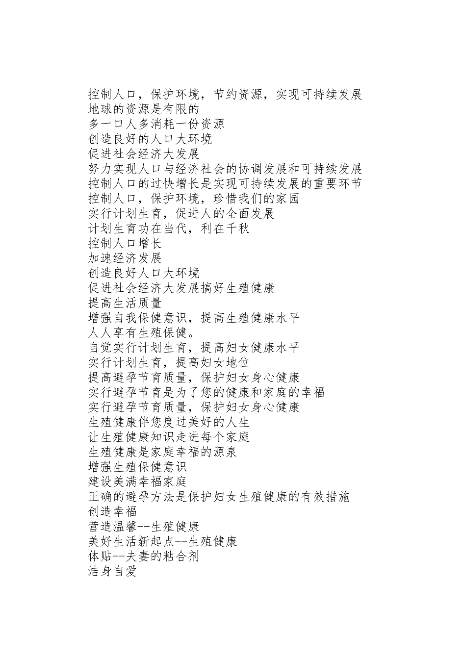 建设小康社会标语集锦社会标语集锦_第2页